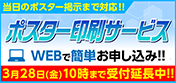 ポスター印刷サービス